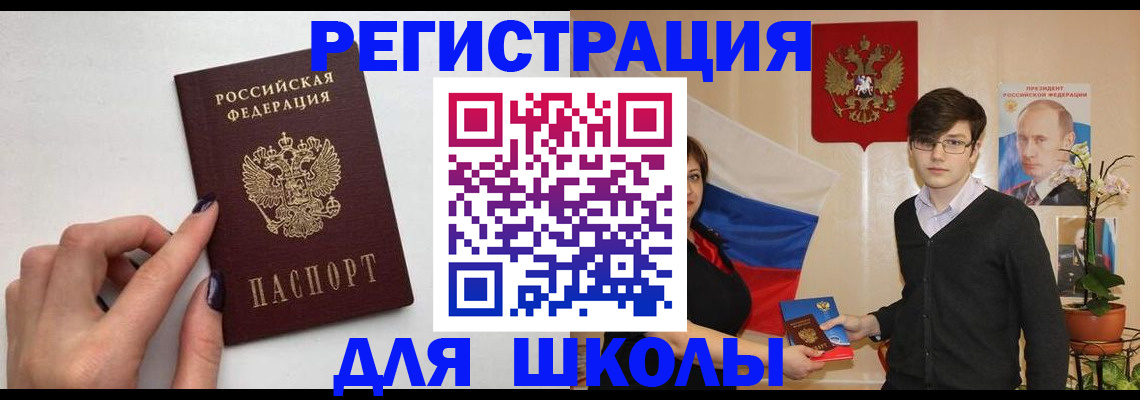 временная регистрация для всех в Исилькуле