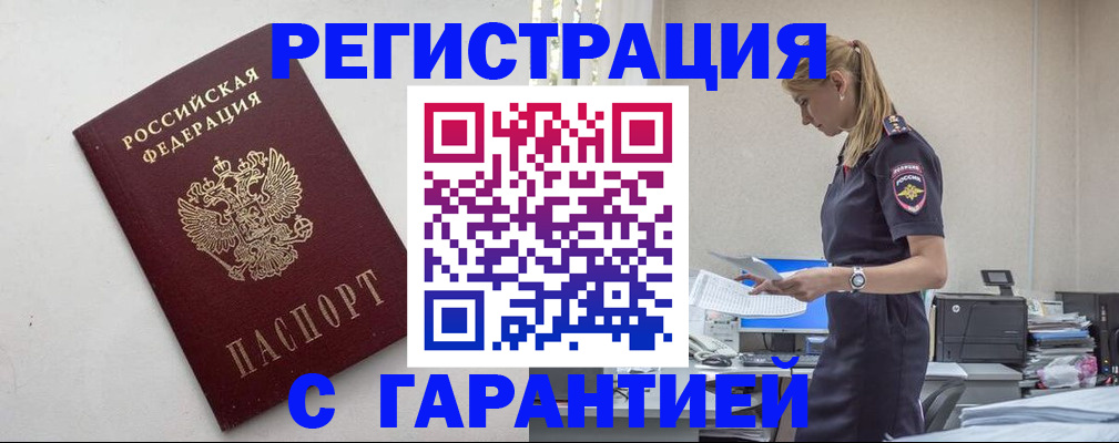 временная регистрация в Исилькуле