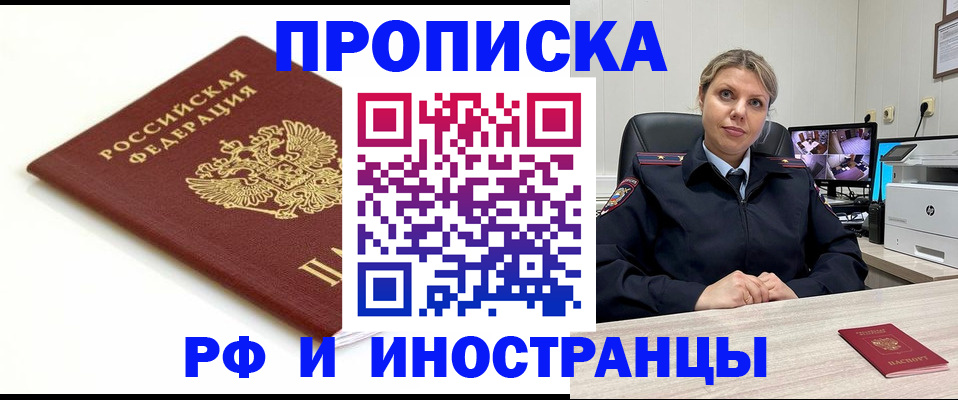 прописка законно в Исилькуле